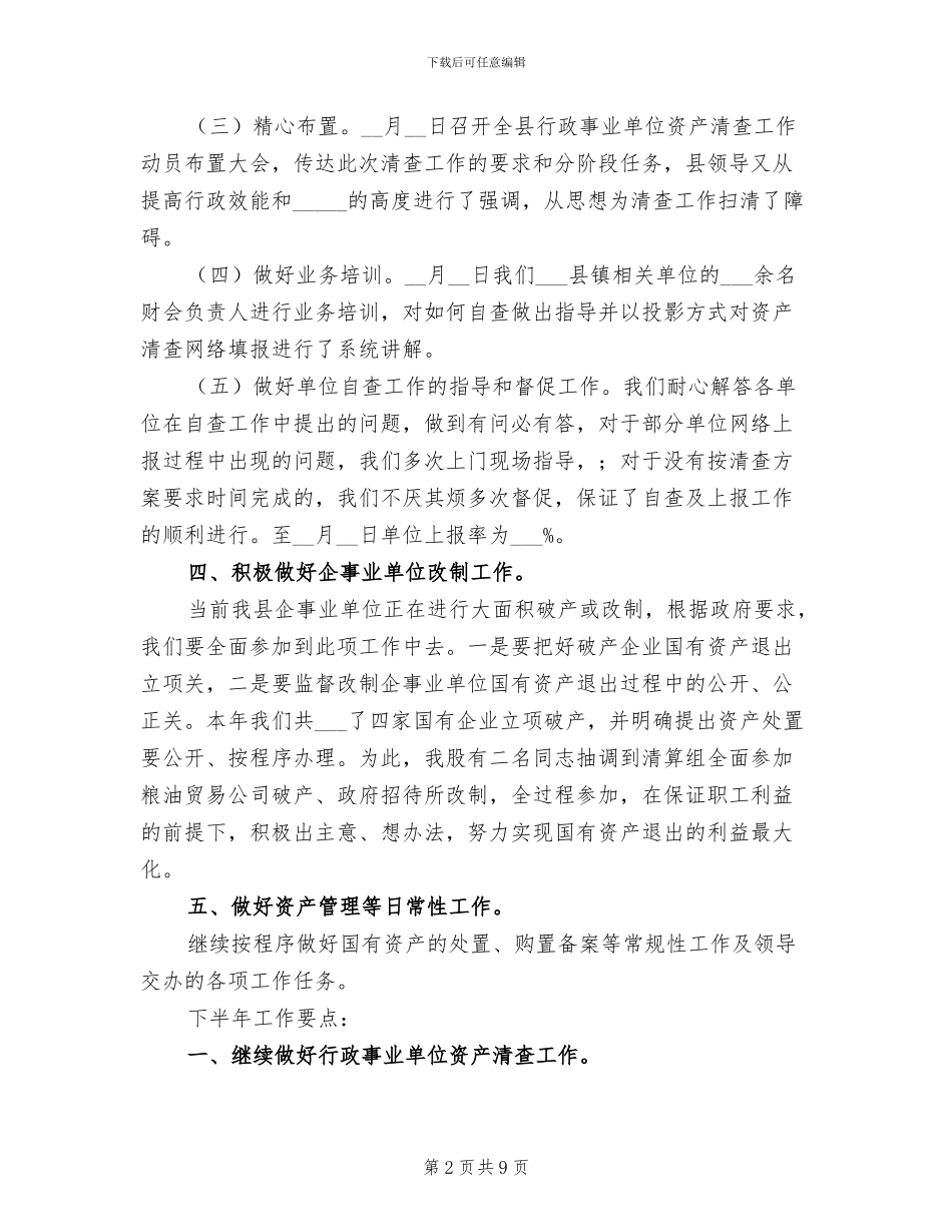 2024年财政局会计上半年工作总结_第2页