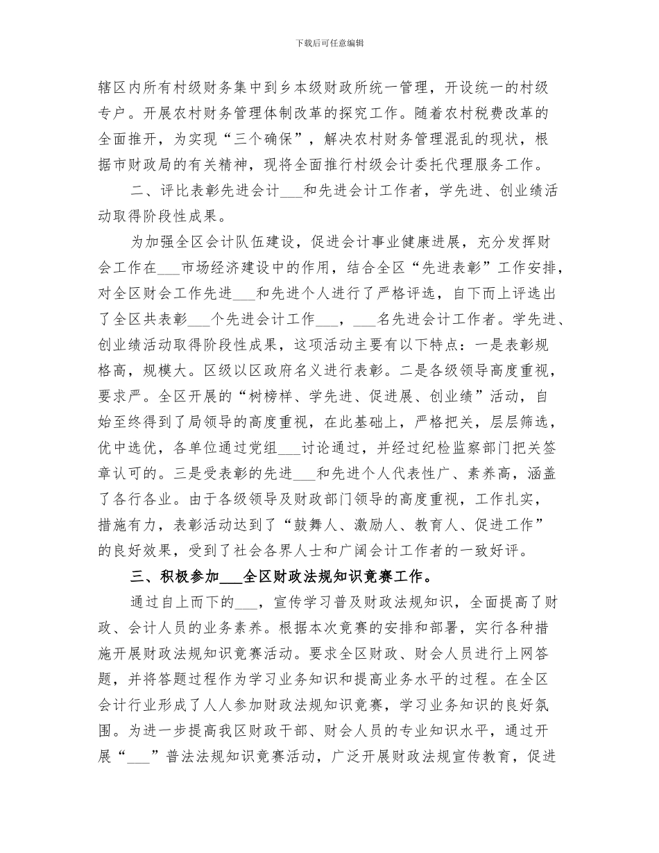 2024年财政局会计科工作总结范本_第3页