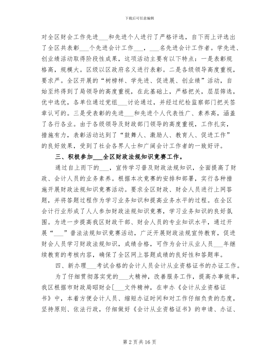 2024年财政局会计科年终工作总结_第2页