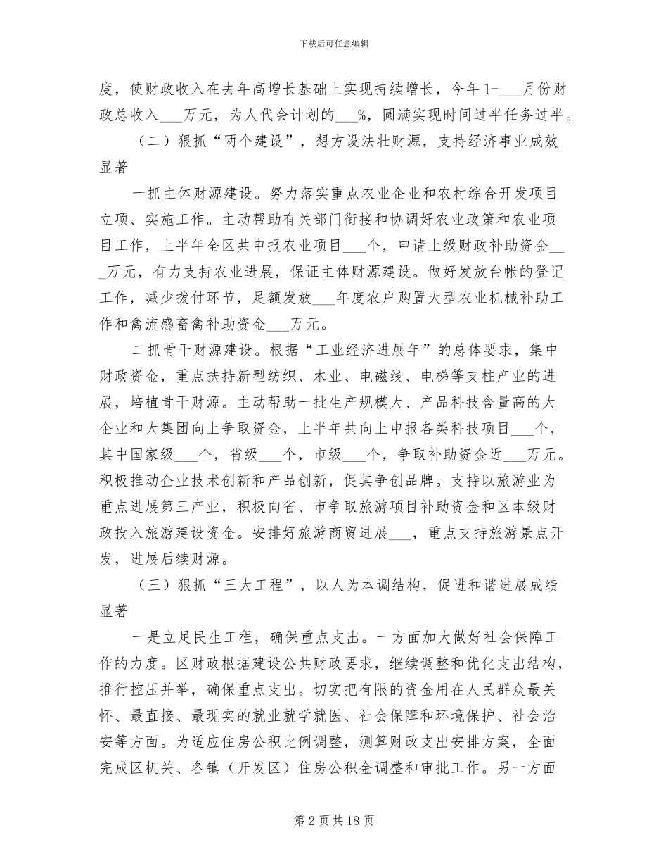 2024年财政局体制改革半年总结_第2页