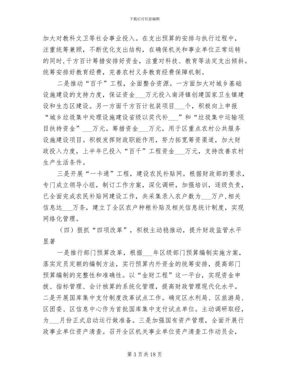 2024年财政局体制改革半年总结_第3页