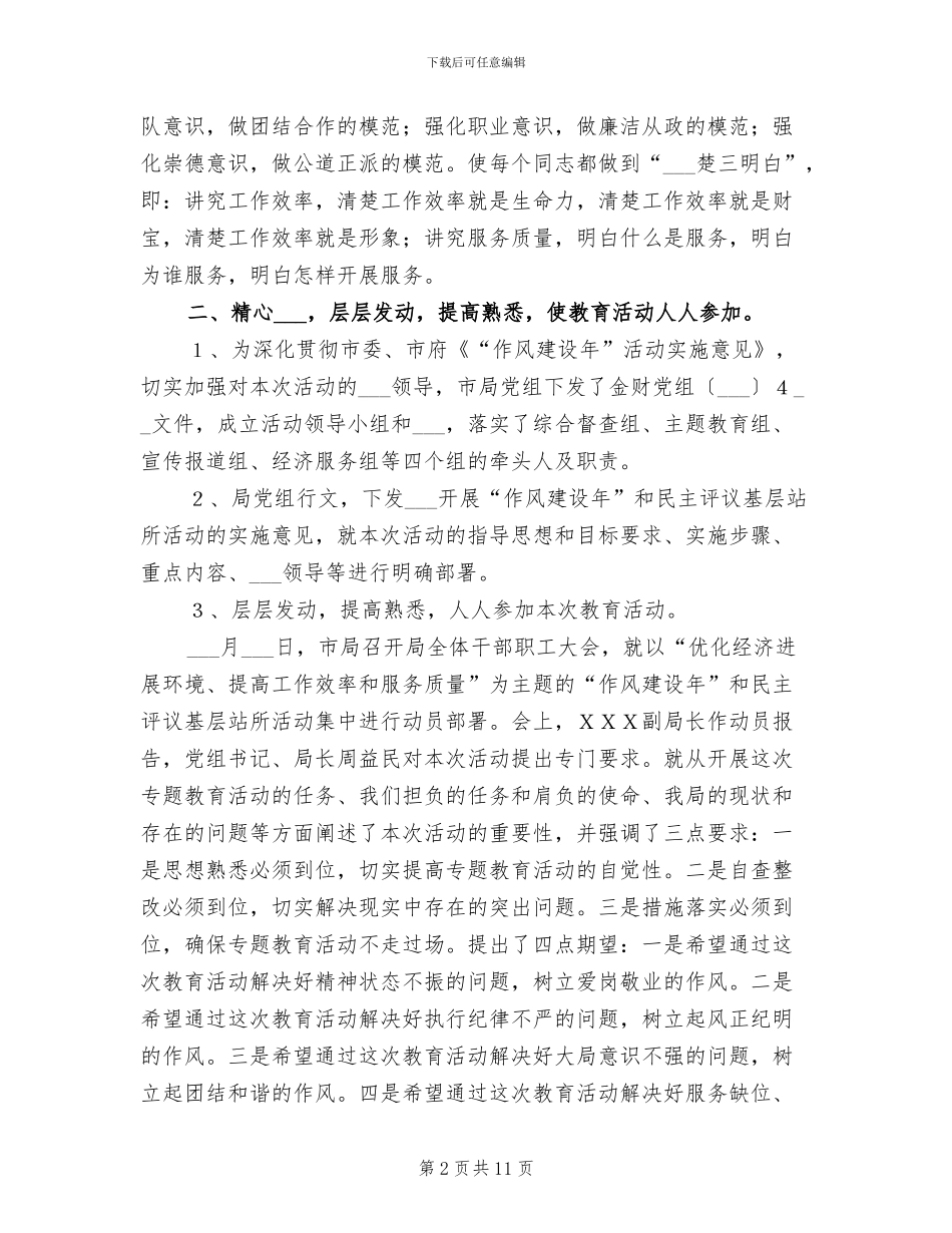 2024年财政局作风建设半年总结_第2页