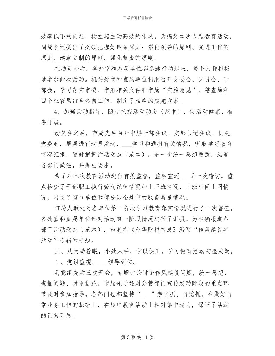 2024年财政局作风建设半年总结_第3页