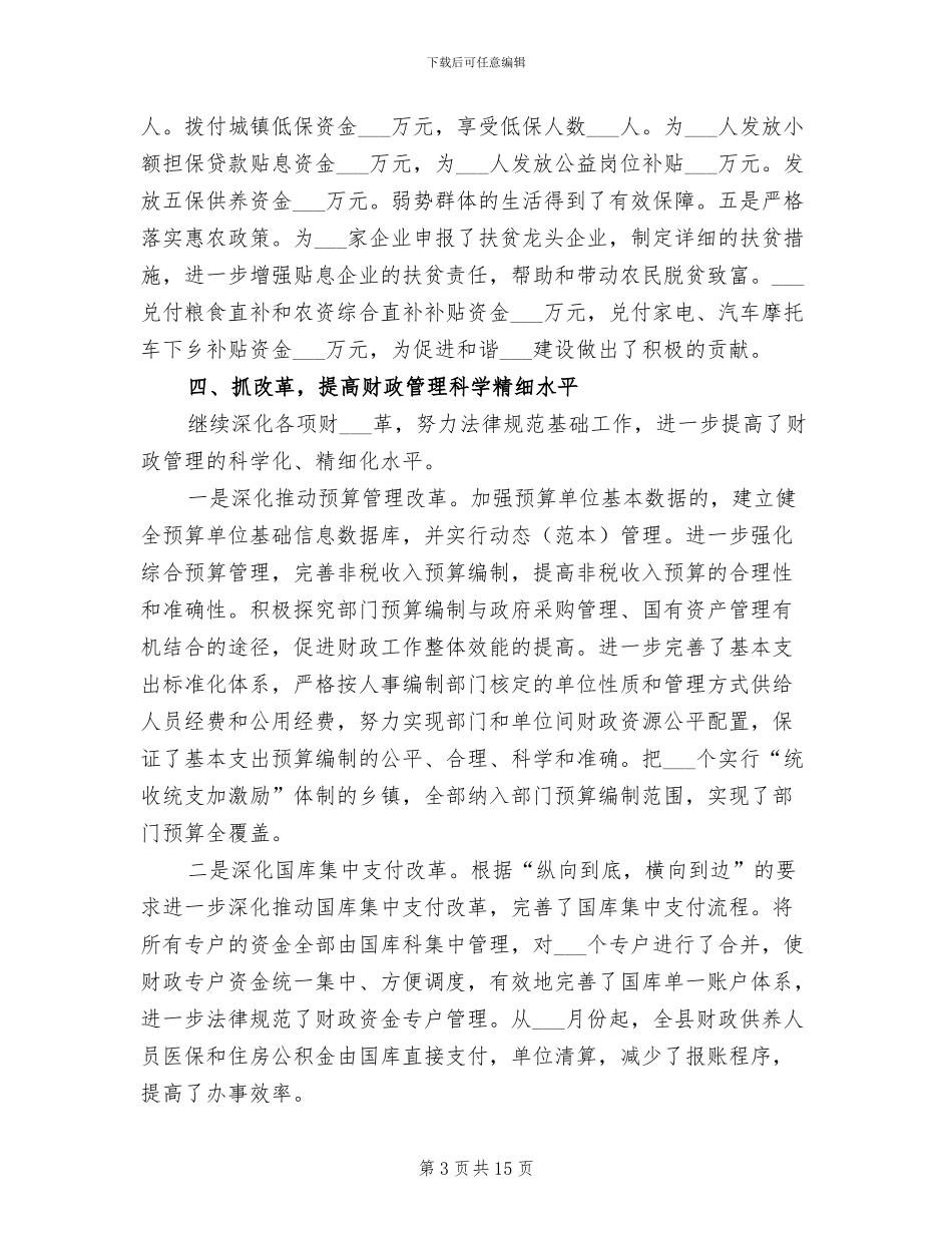 2024年财政局保增长促发展半年工作总结_第3页