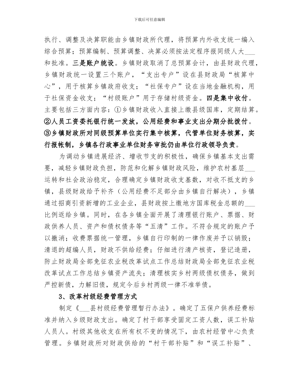 2024年财政局全部免征农业税改革试点工作总结范文_第3页