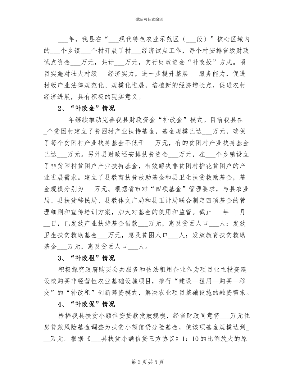 2024年财政局农业股工作总结_第2页