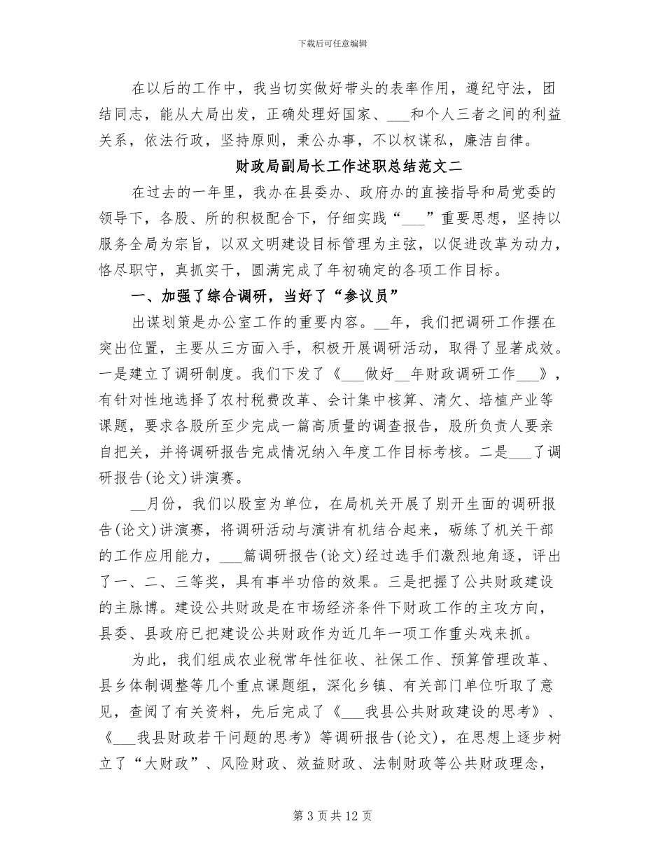 2024年财政局副局长工作述职总结_第3页