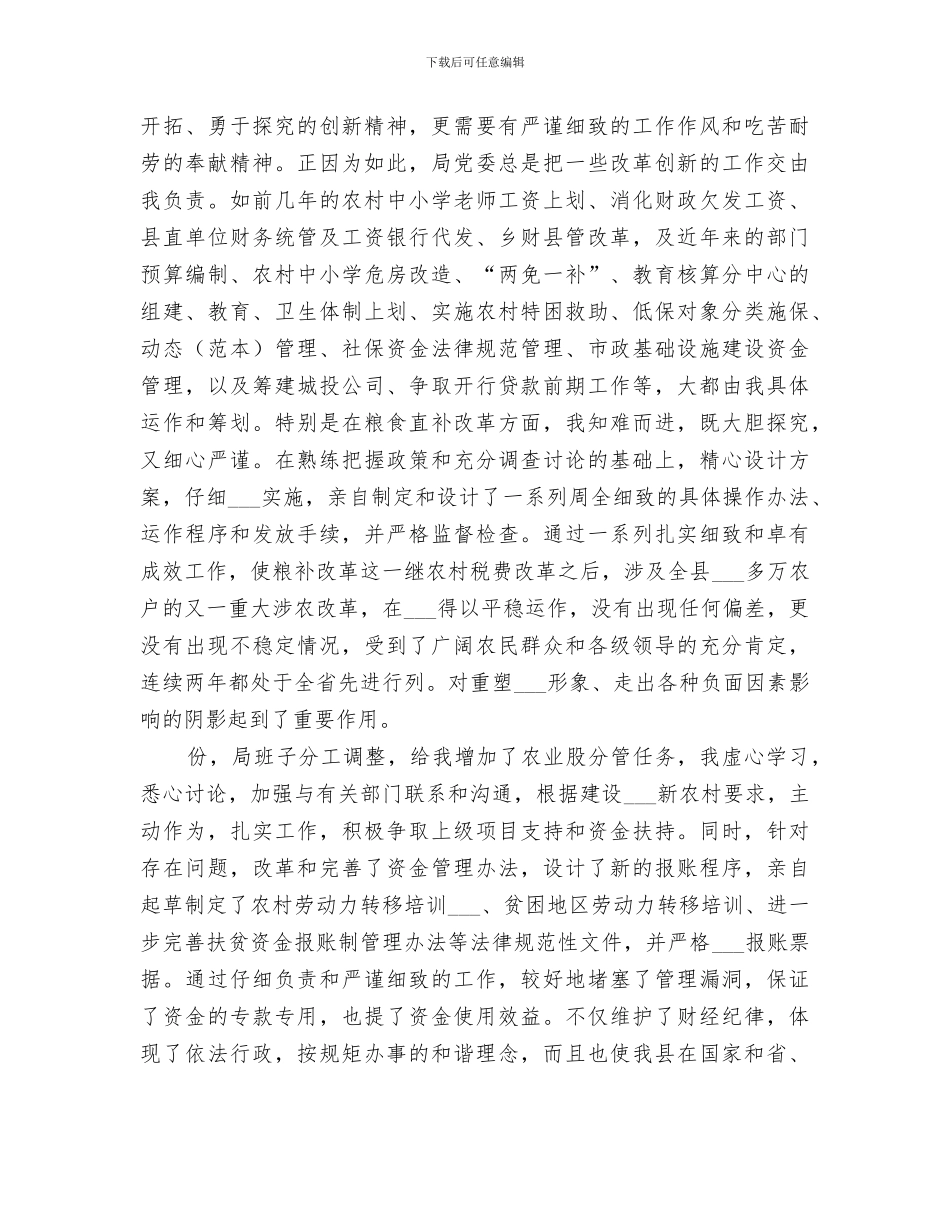 2024年财政局副局长年终总结_第2页