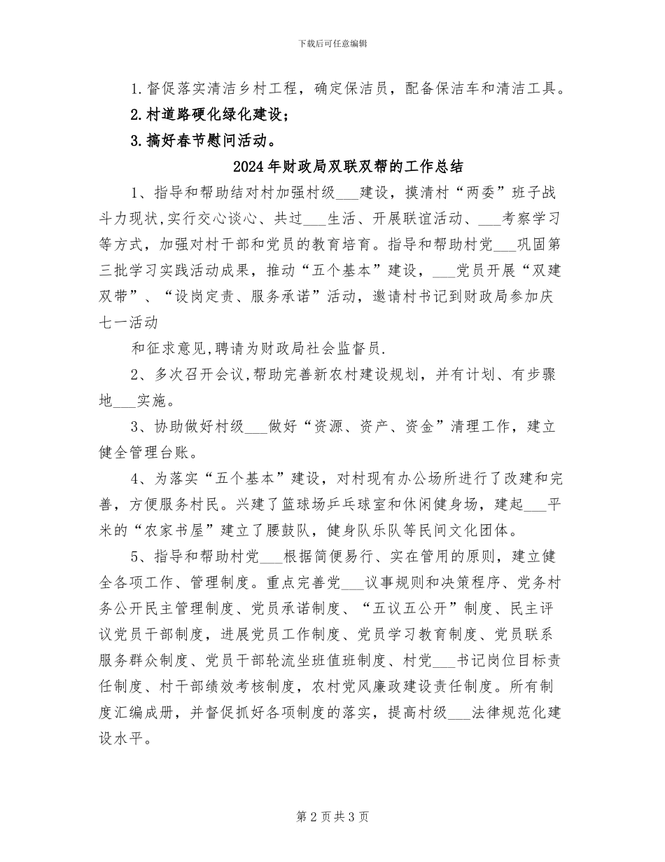 2024年财政局双联双帮工作总结_第2页
