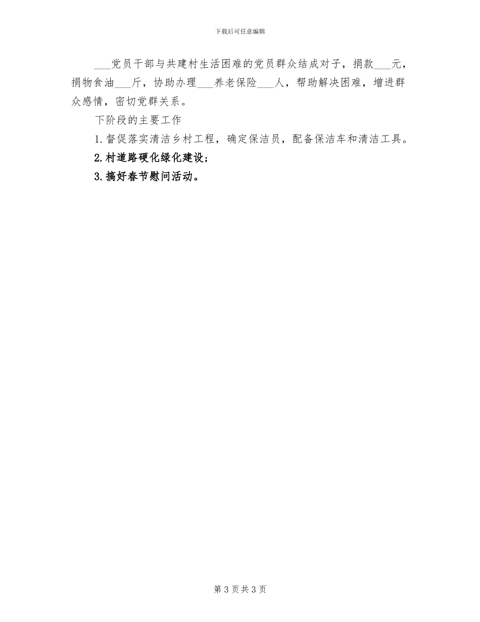 2024年财政局双联双帮工作总结_第3页