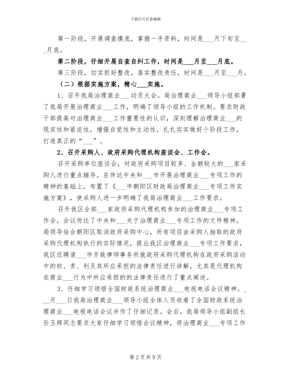 2024年财政局商业半年工作总结_第2页