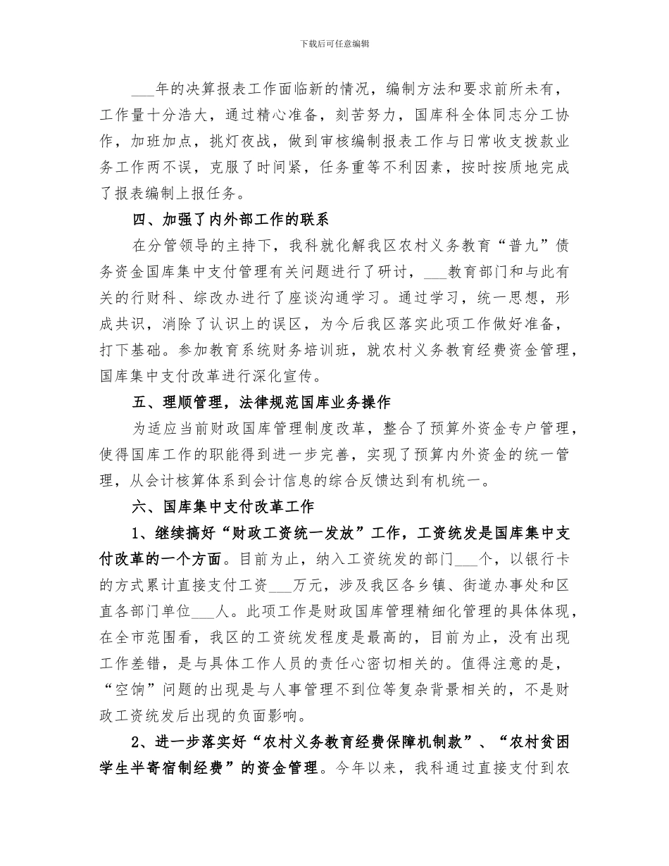 2024年财政局国库科工作总结范本_第2页