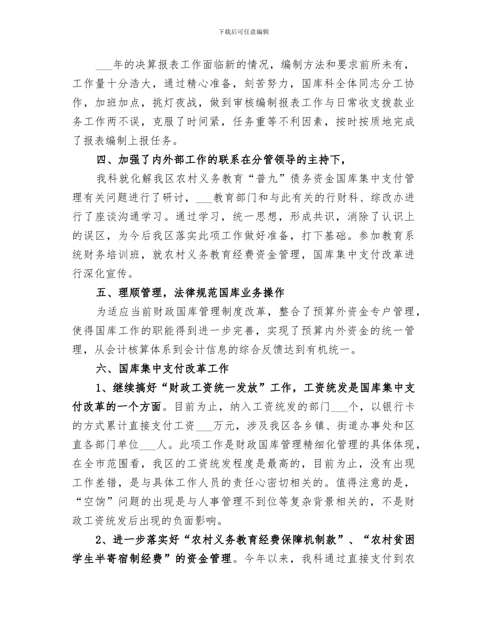 2024年财政局国库科年度工作总结范文_第2页