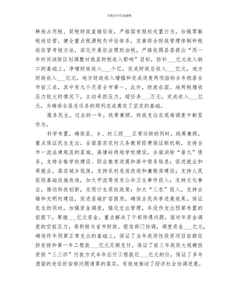 2024年财政局完善服务民生管理总结_第2页