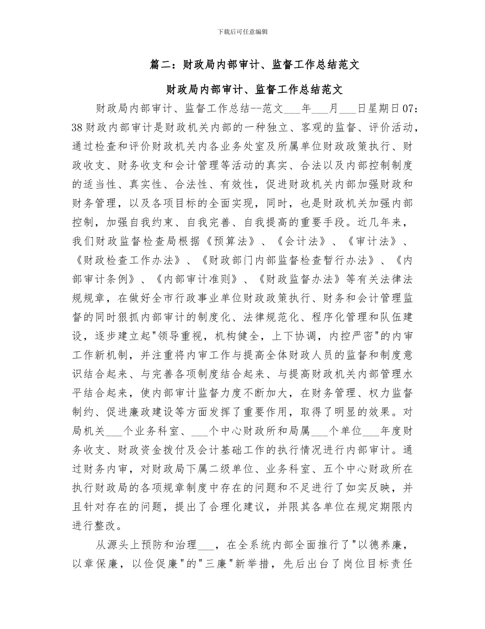 2024年财政局完善案件监督管理工作总结汇报_第3页