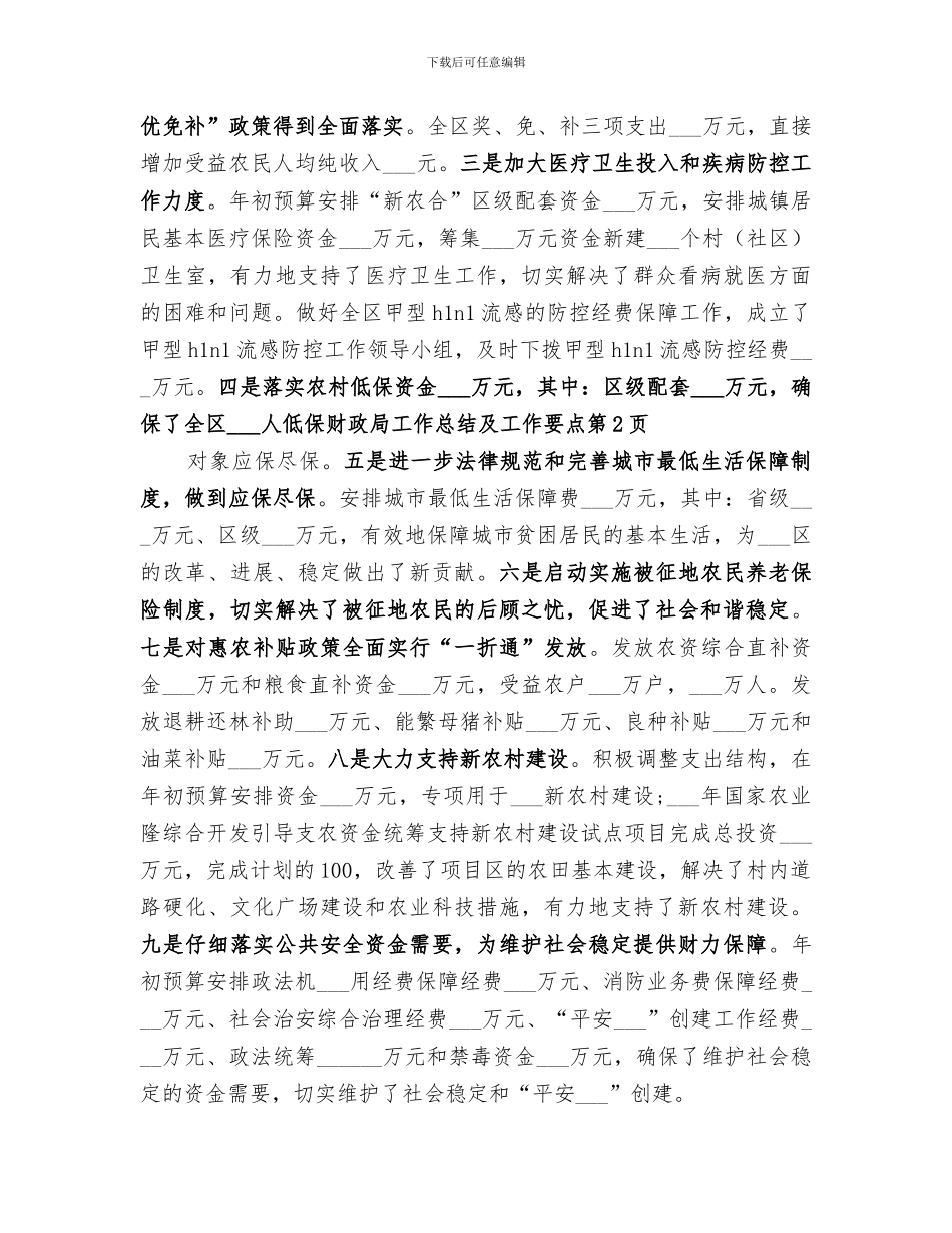 2024年财政局工作总结及工作要点_第2页