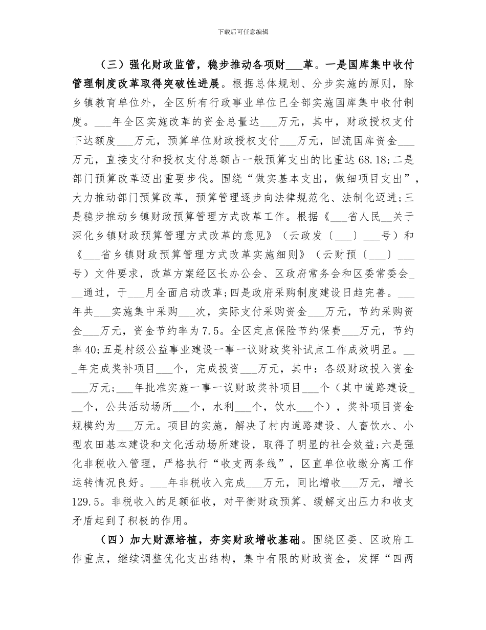 2024年财政局工作总结及工作要点_第3页