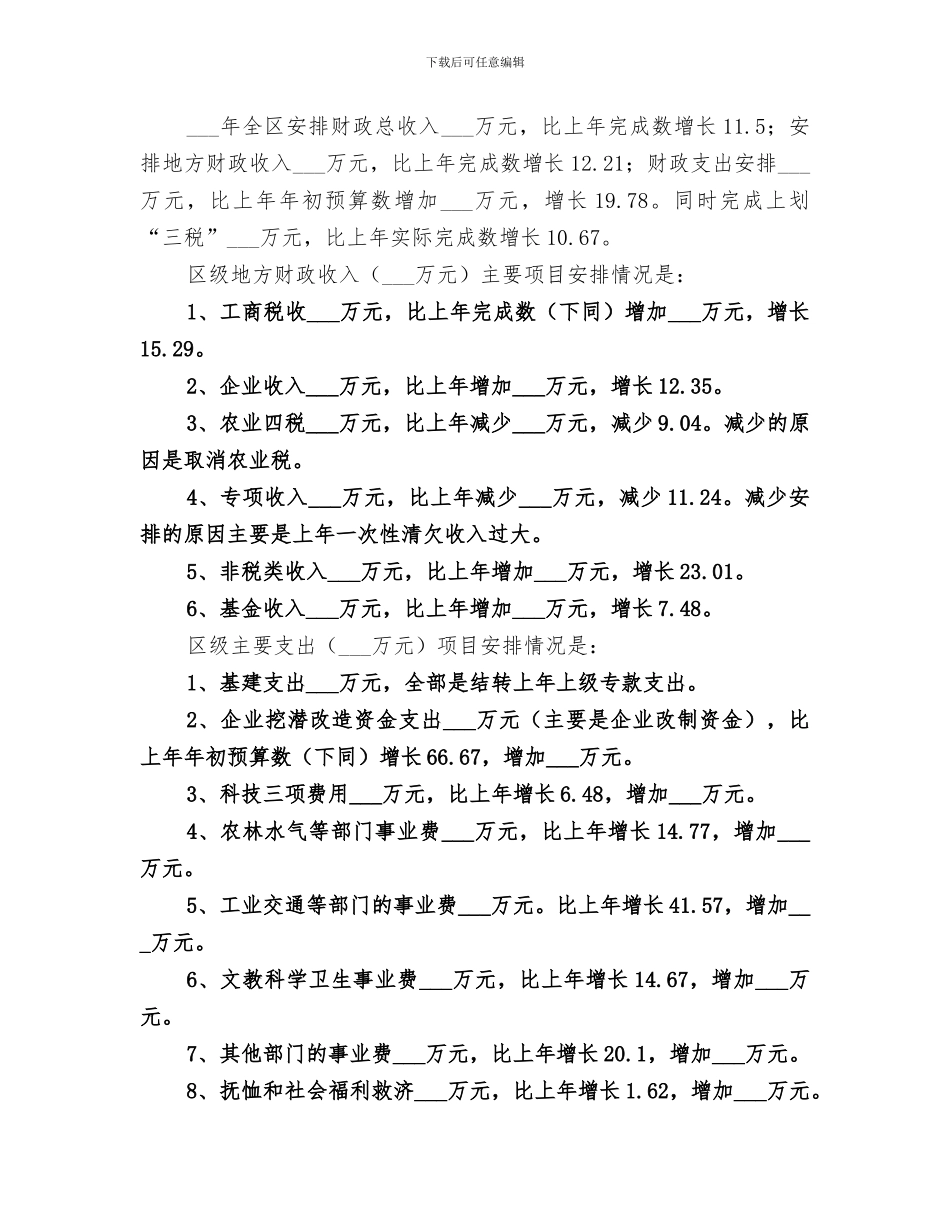 2024年财政局年工作总结范本_第2页