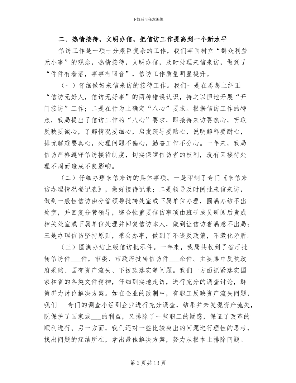 2024年财政局年度信访工作总结报告_第2页