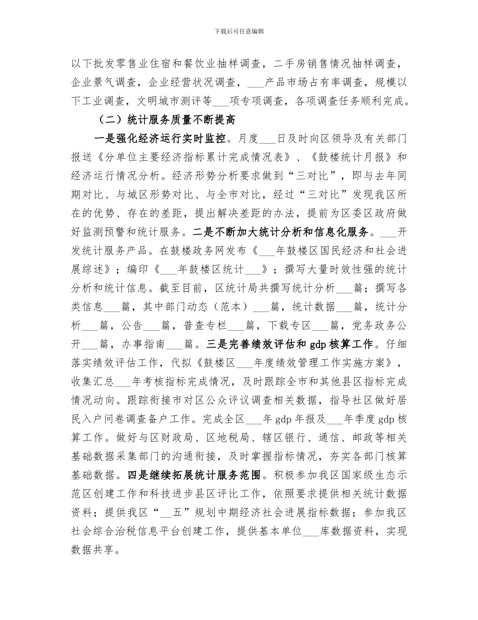 2024年财政局年度工作总结和来年工作思路_第2页