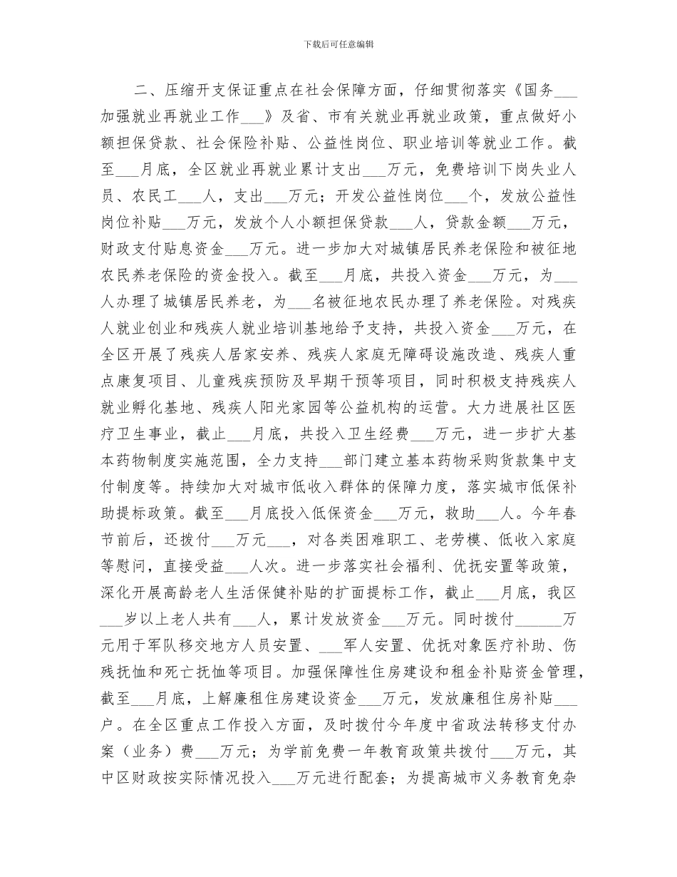 2024年财政局年度政府财政工作总结_第2页