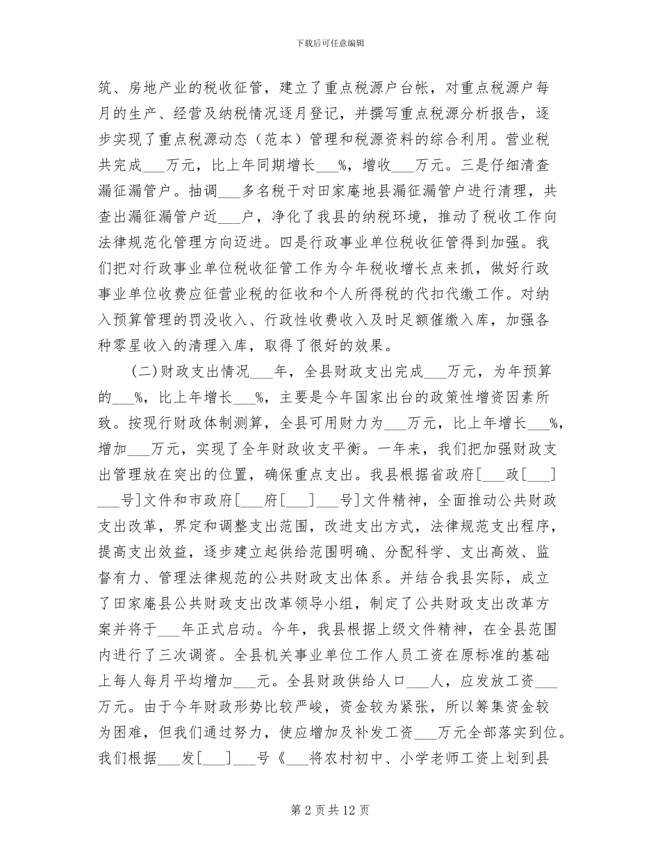 2024年财政局年终工作总结模版_第2页