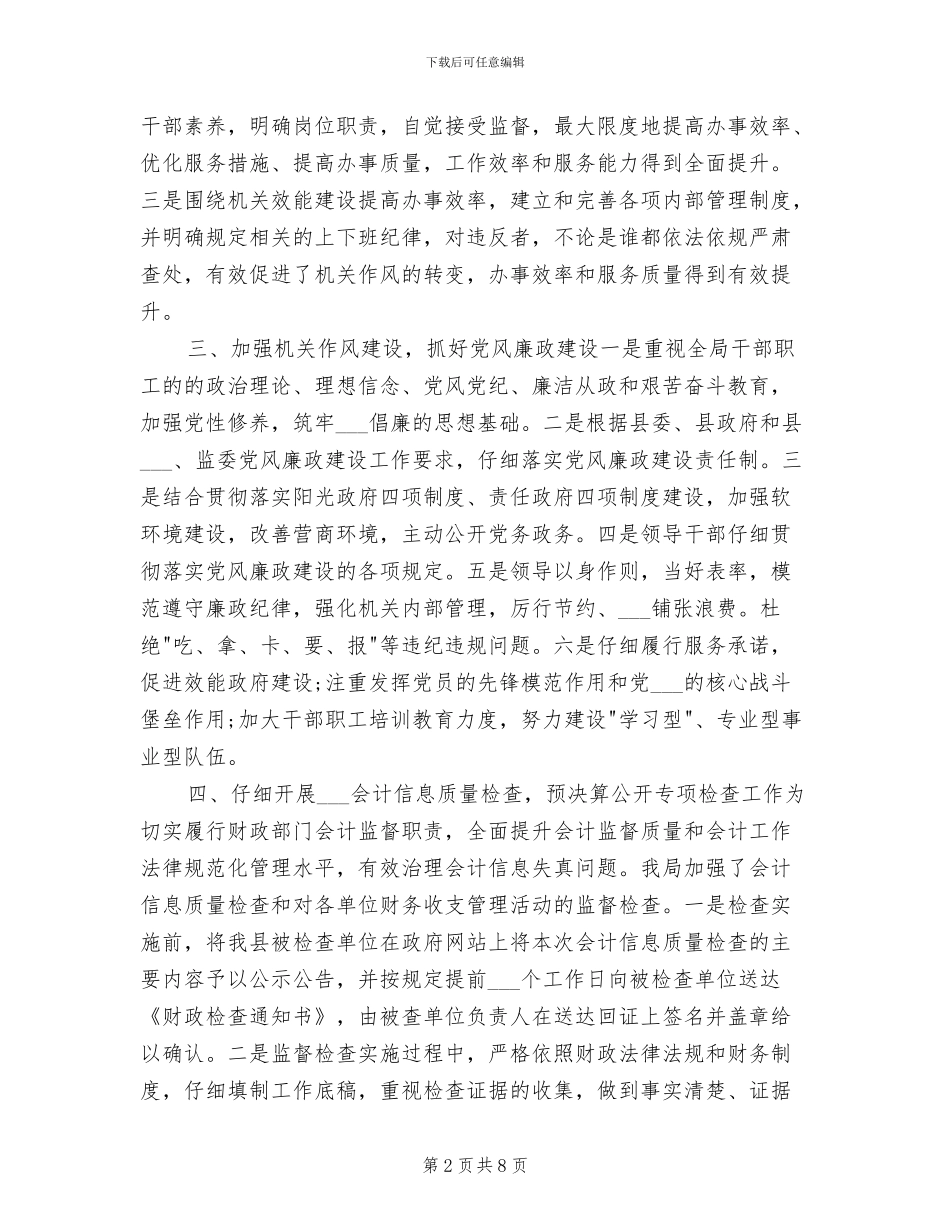 2024年财政局年终总结材料_第2页