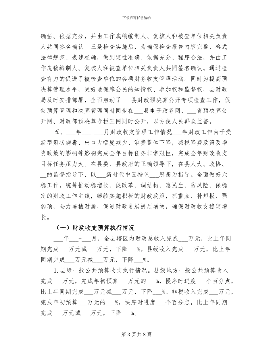 2024年财政局年终总结材料_第3页