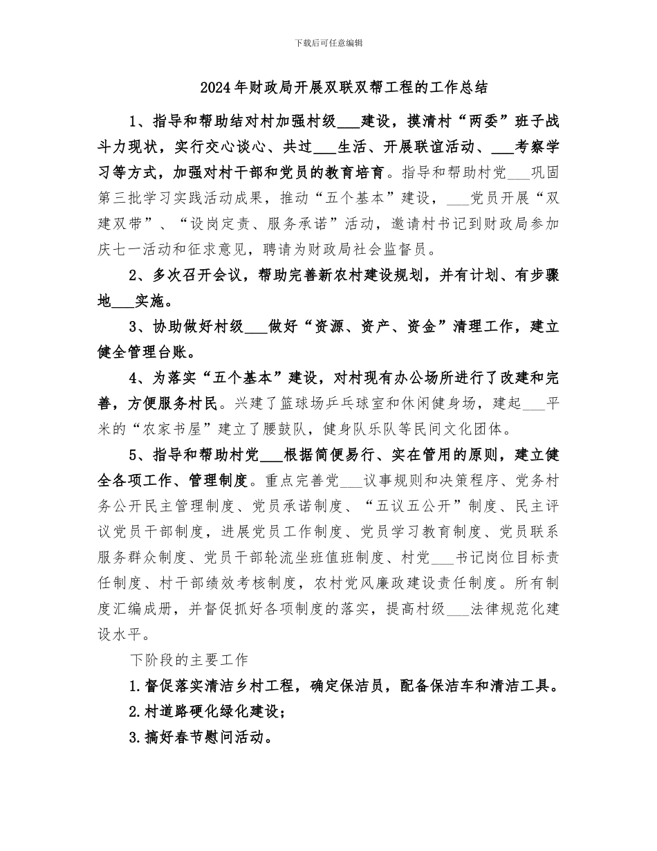 2024年财政局开展双联双帮工程工作总结_第2页