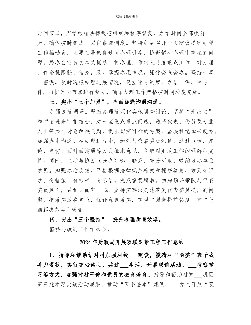 2024年财政局建议提案办理工作总结_第2页