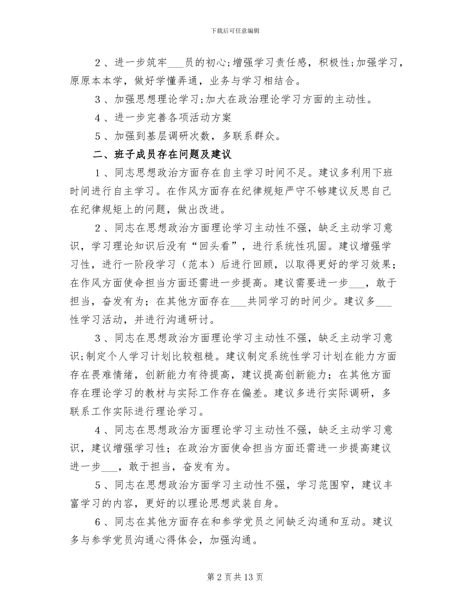 2024年财政局征求意见总结_第2页