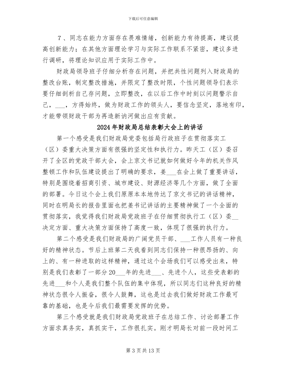 2024年财政局征求意见总结_第3页