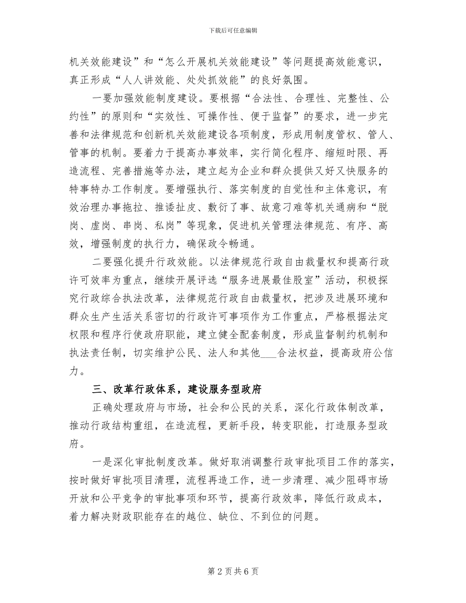 2024年财政局效能建设意见的半年总结_第2页