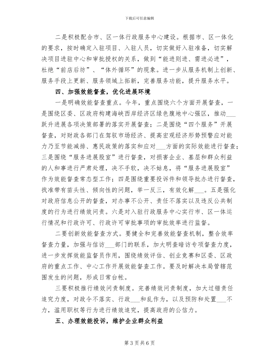2024年财政局效能建设意见的半年总结_第3页