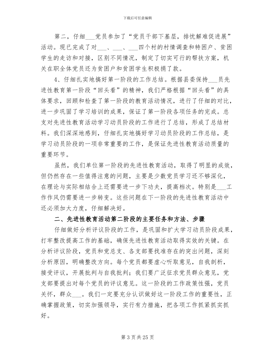 2024年财政局教育活动半年总结讲话_第3页