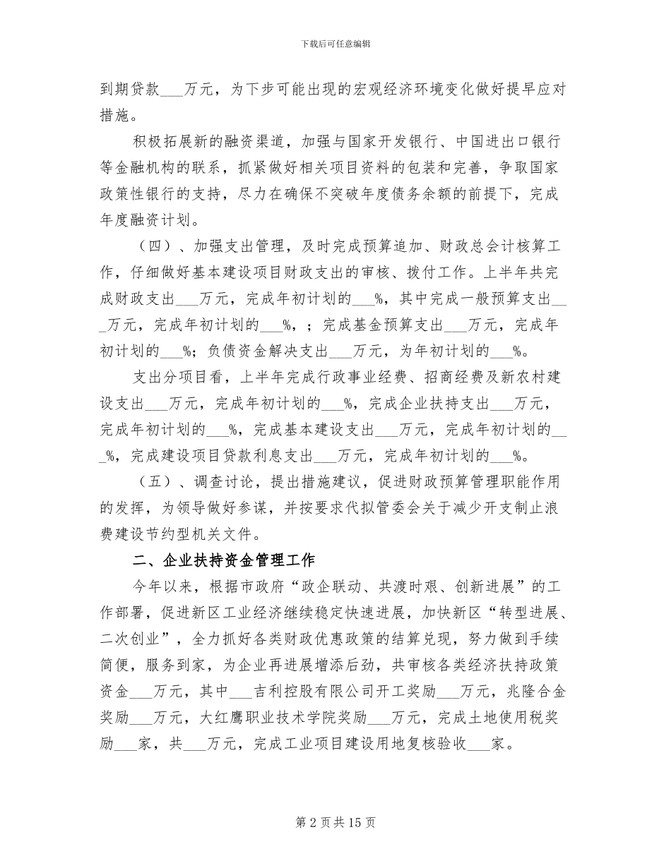 2024年财政局文明创建工作半年总结_第2页