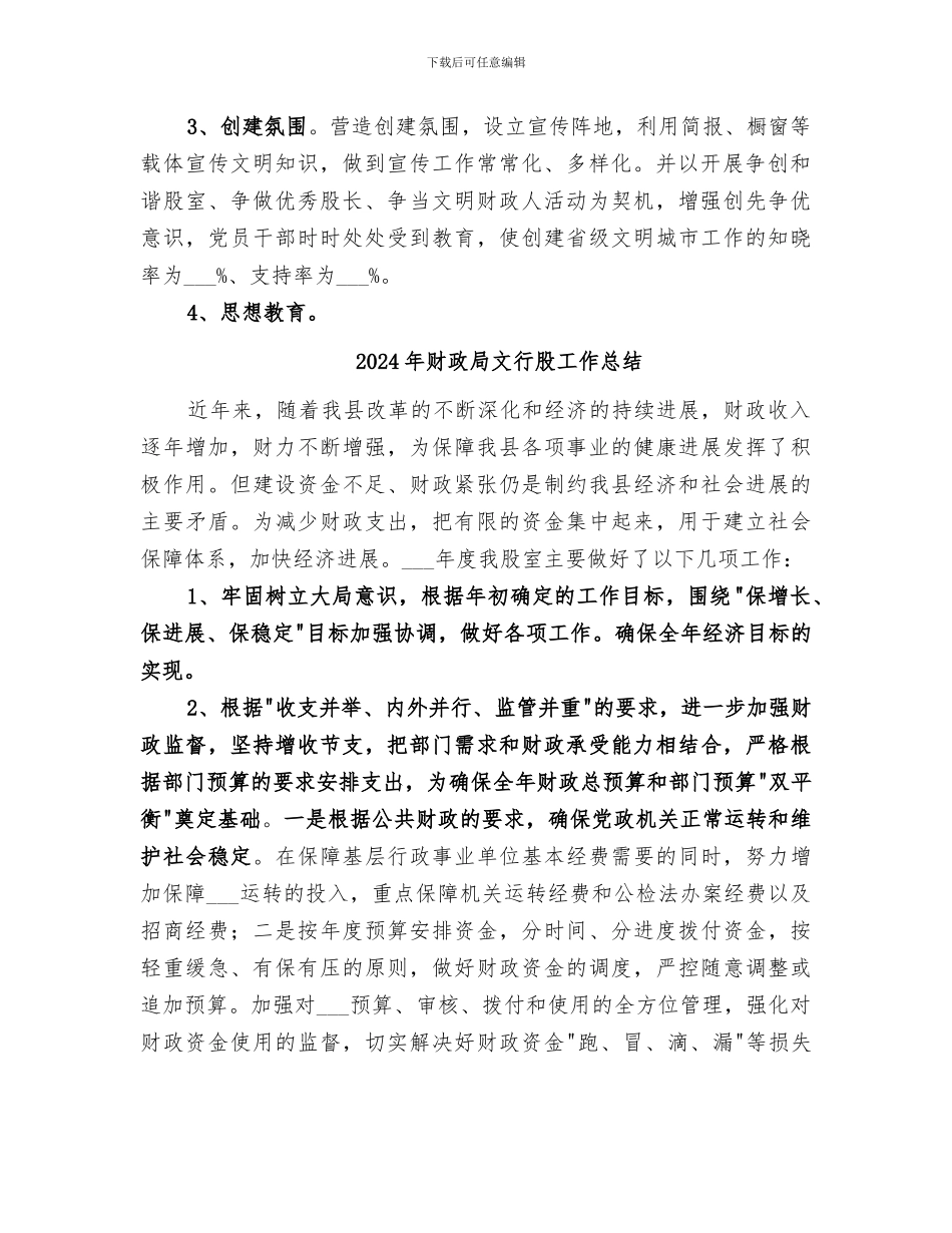 2024年财政局文明创建工作总结范本_第2页