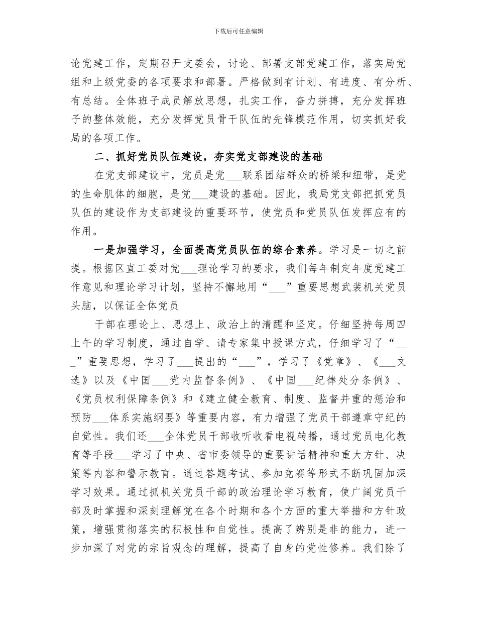 2024年财政局机关五支部上半年工作总结_第2页
