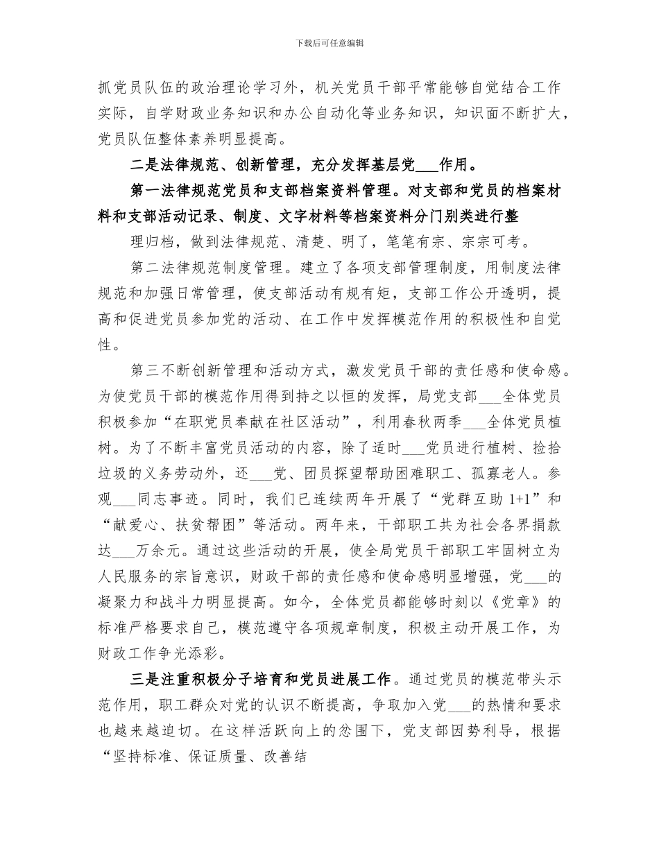 2024年财政局机关五支部上半年工作总结_第3页