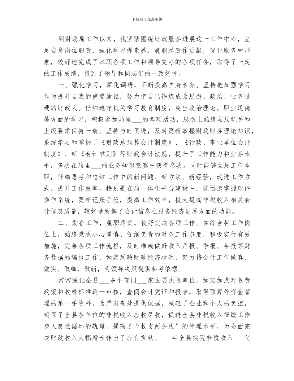 2024年财政局文行股工作总结_第3页