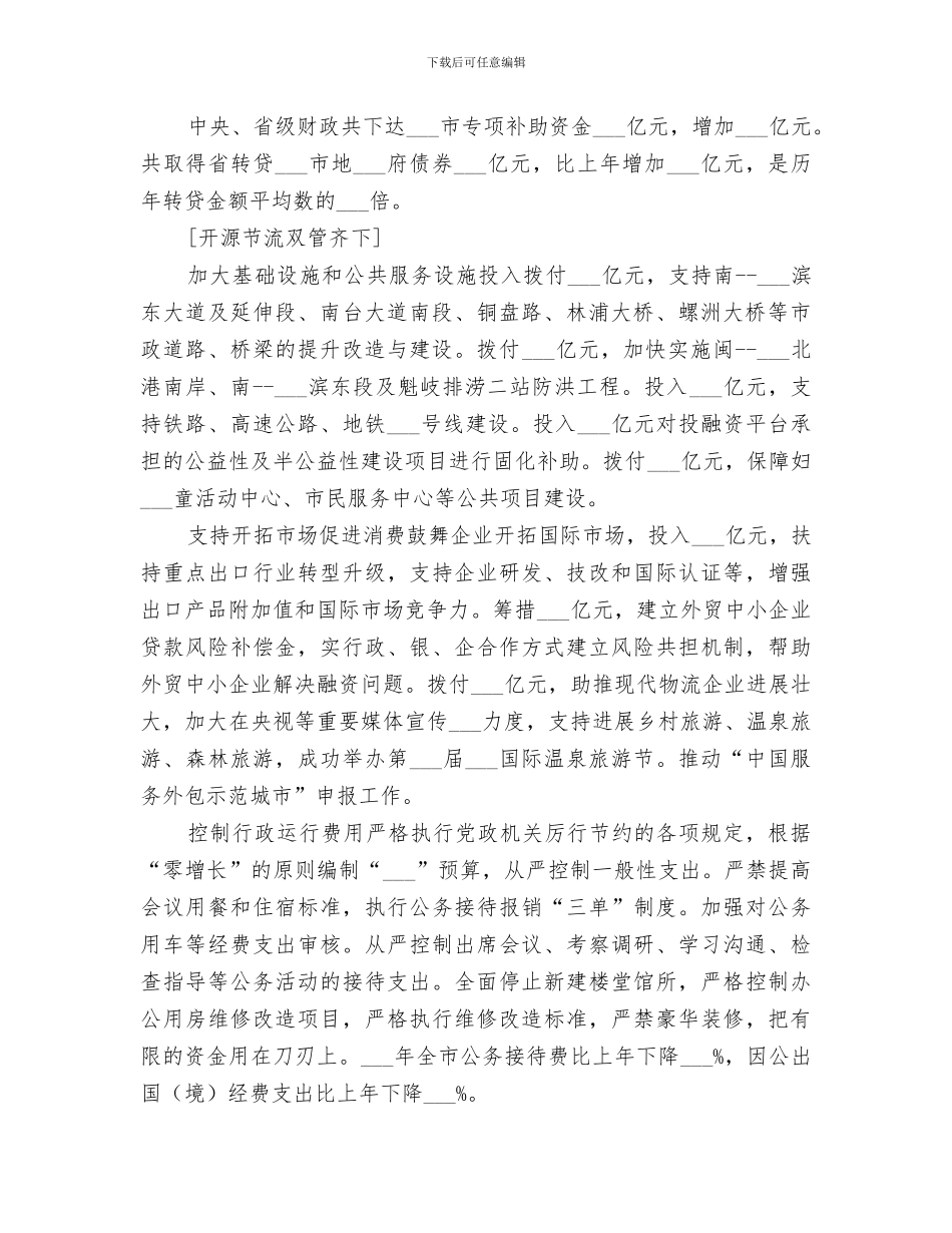 2024年财政局的年度工作总结范文_第2页