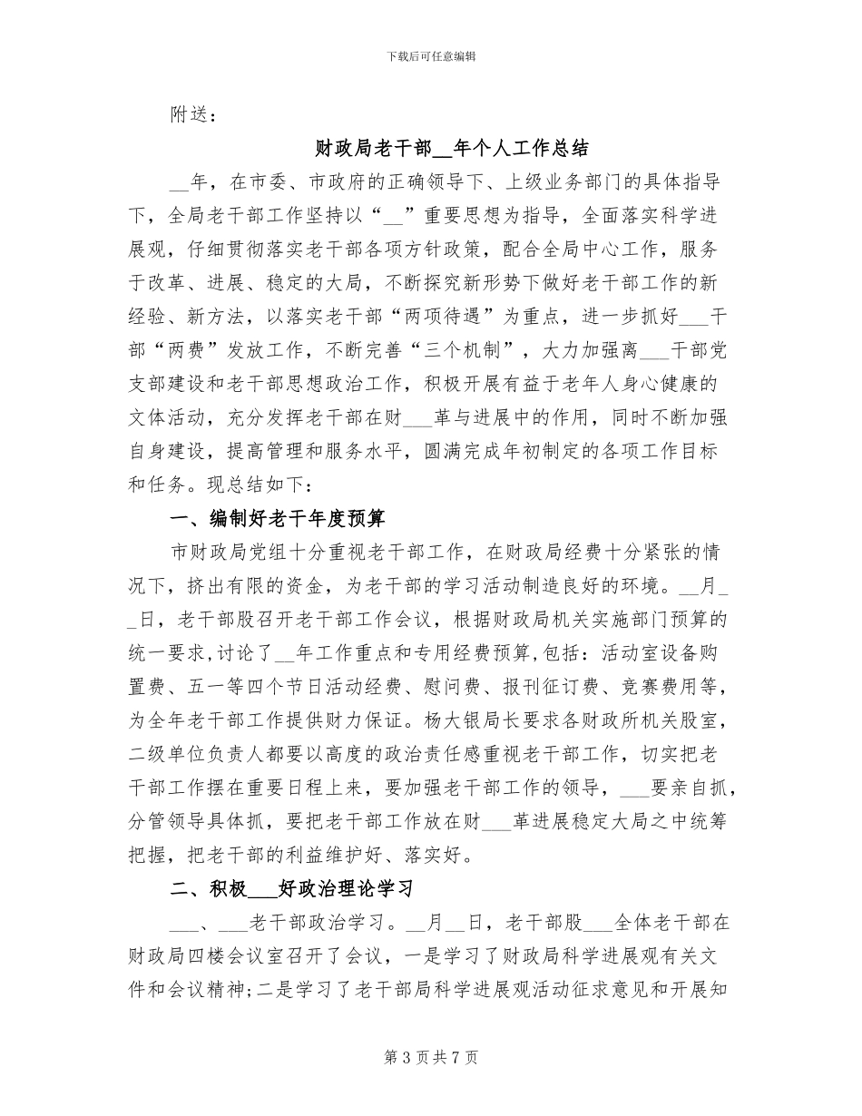 2024年财政局税政法规宣传工作总结_第3页