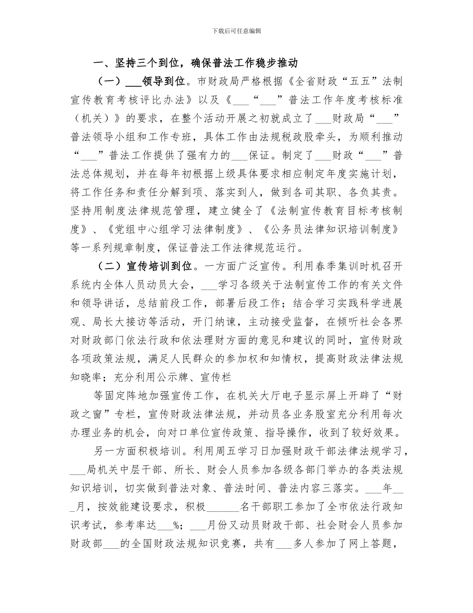 2024年财政局税政法规宣传年终工作总结_第3页