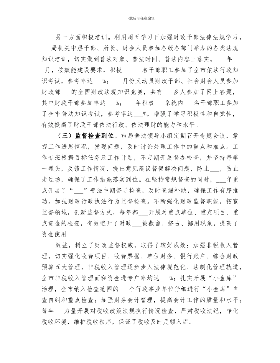 2024年财政局税政科个人年度工作总结_第2页