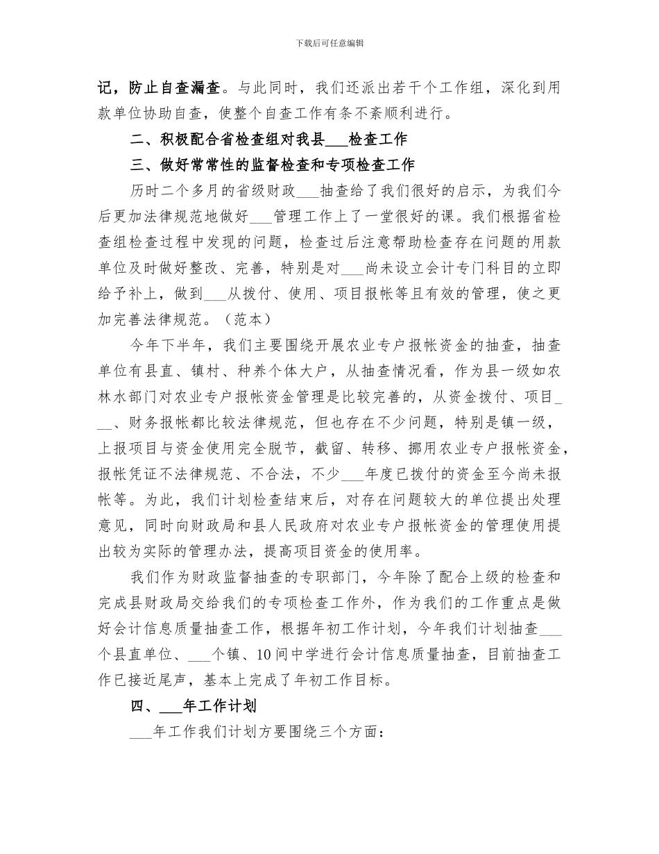 2024年财政局稽查队工作总结_第2页