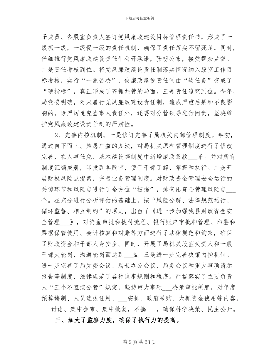 2024年财政局纪检监察个人工作总结_第2页