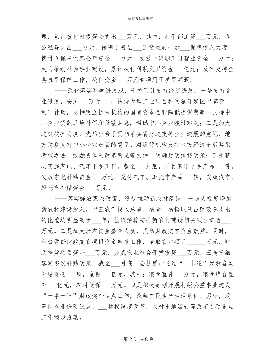 2024年财政局经济发展上半年工作总结_第2页