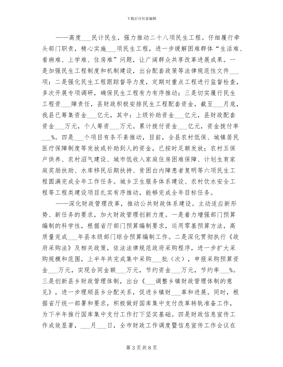 2024年财政局经济发展上半年工作总结_第3页