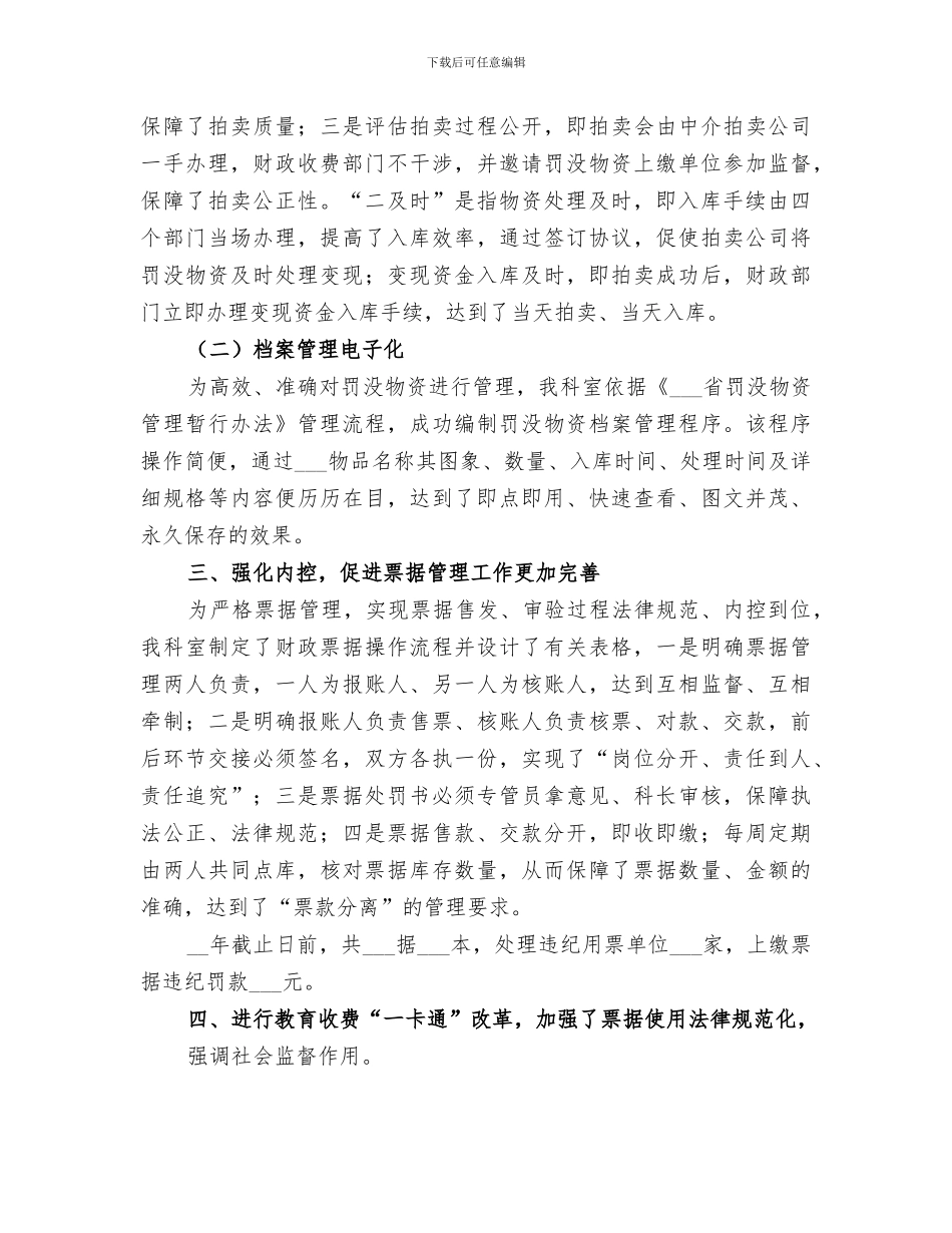 2024年财政局综合科年度工作总结_第2页