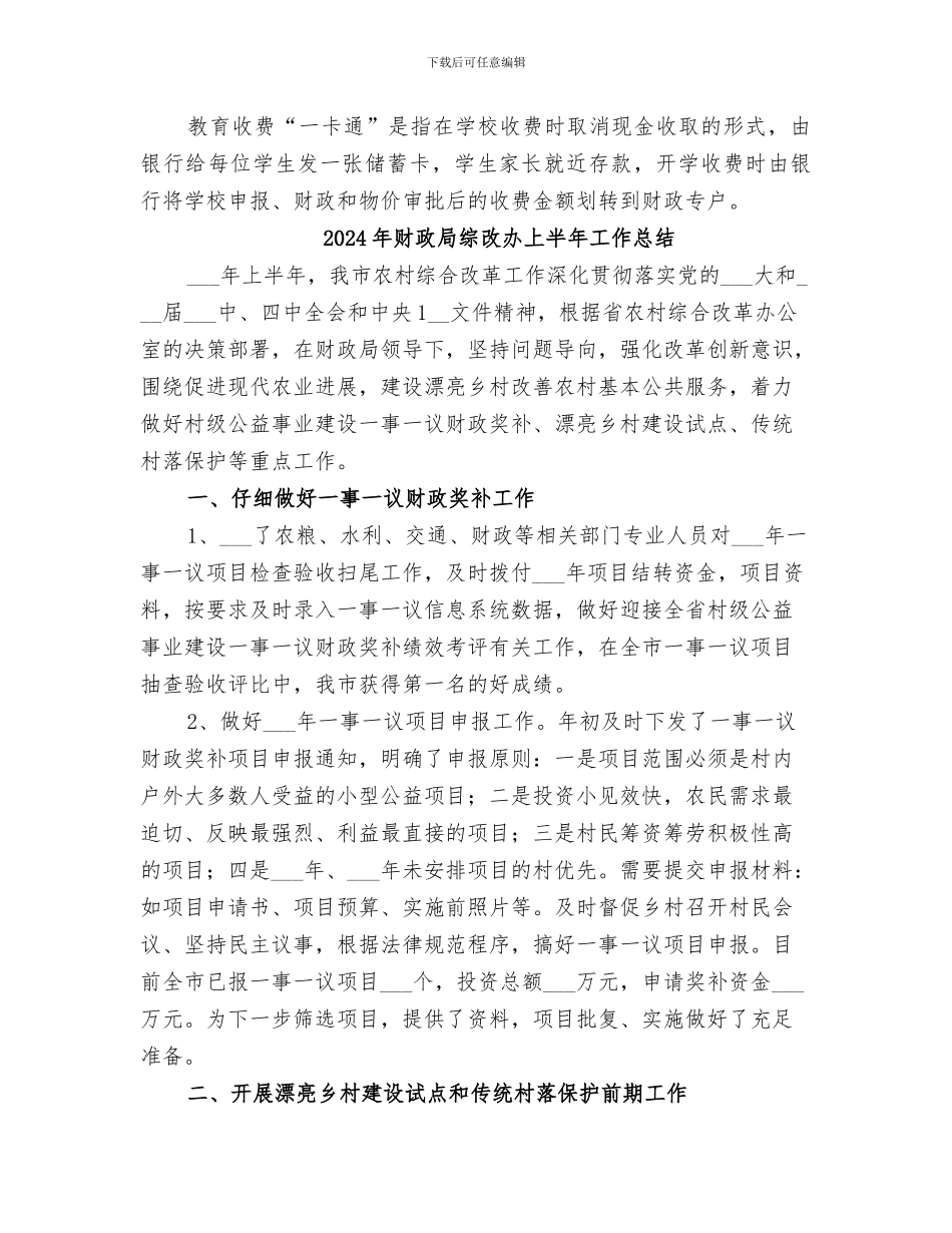 2024年财政局综合科年度工作总结_第3页